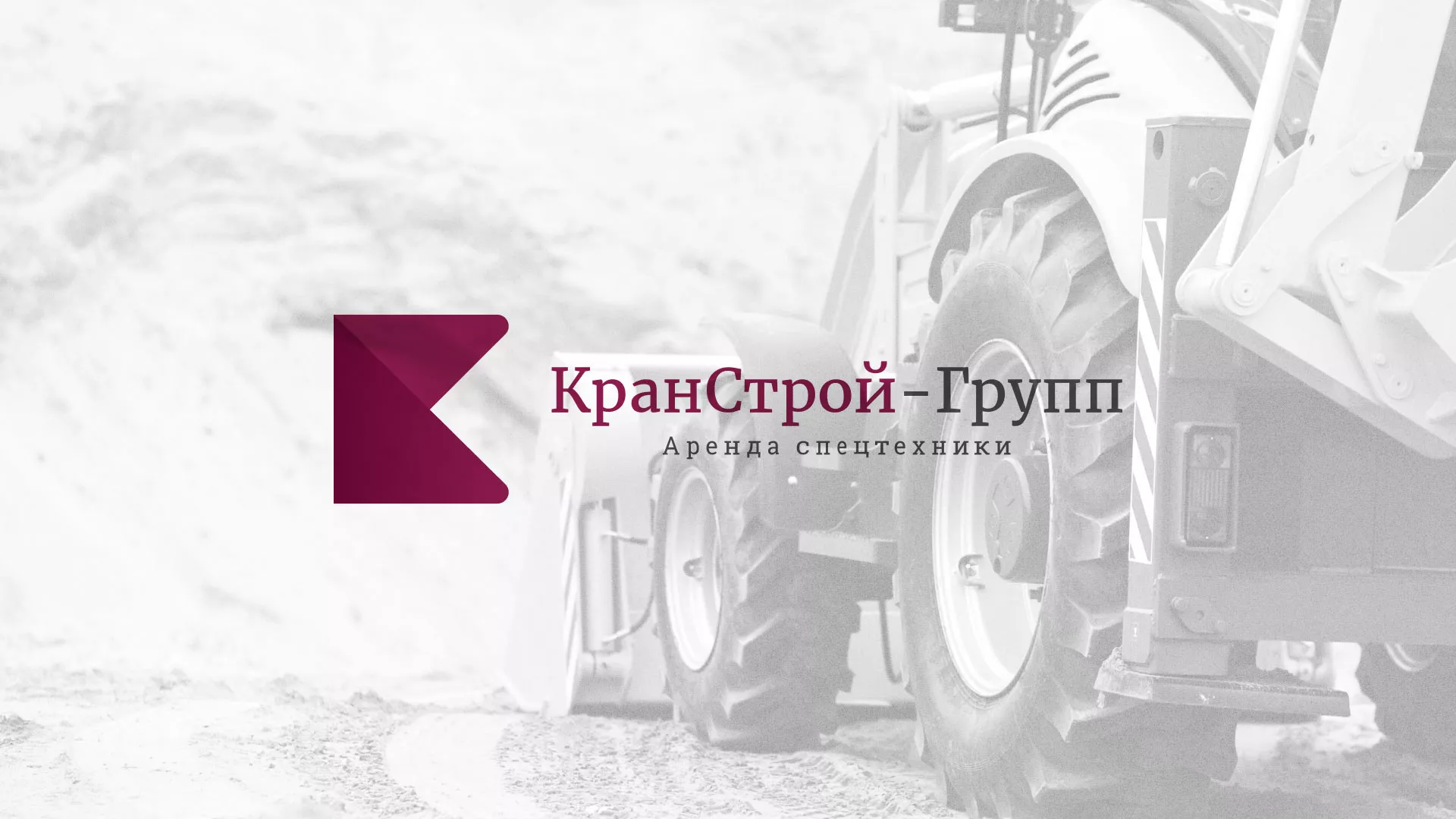 Разработка сайта компании «КранСтрой-Групп» по аренде спецтехники в Зеленограде